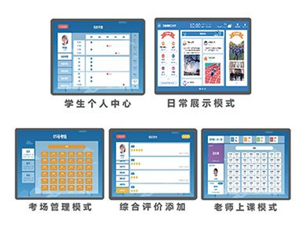 校园电子班牌
