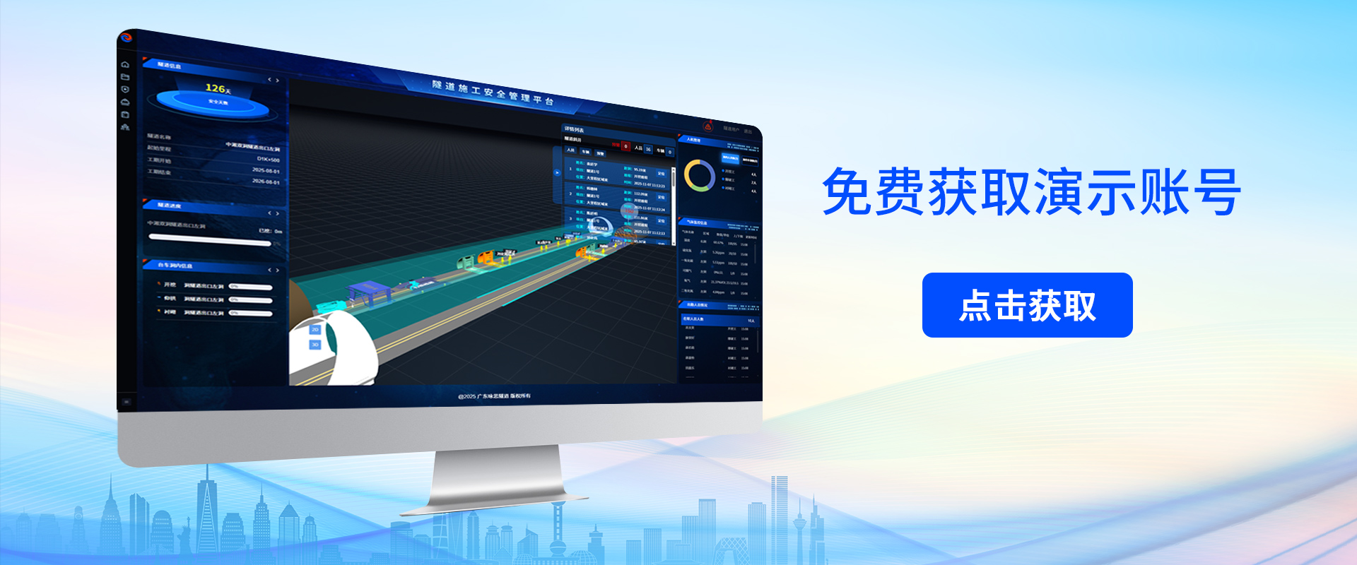 隧道施工安全信息化平台